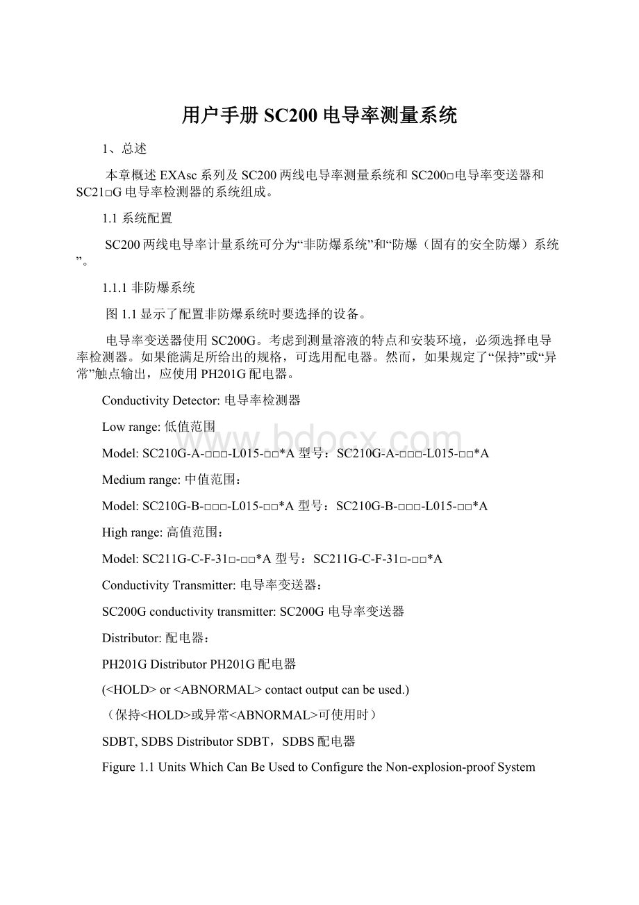 用户手册SC200电导率测量系统.docx_第1页