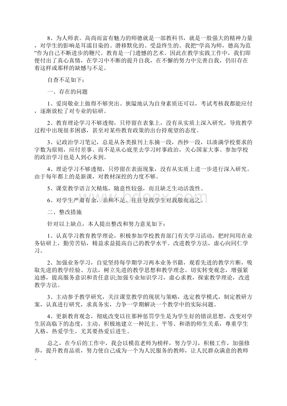 师德师风个人自查报告.docx_第2页