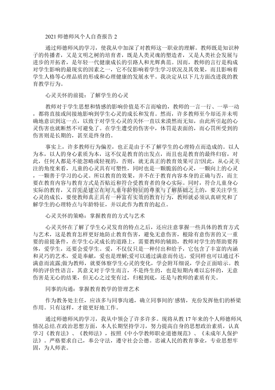 师德师风个人自查报告.docx_第3页