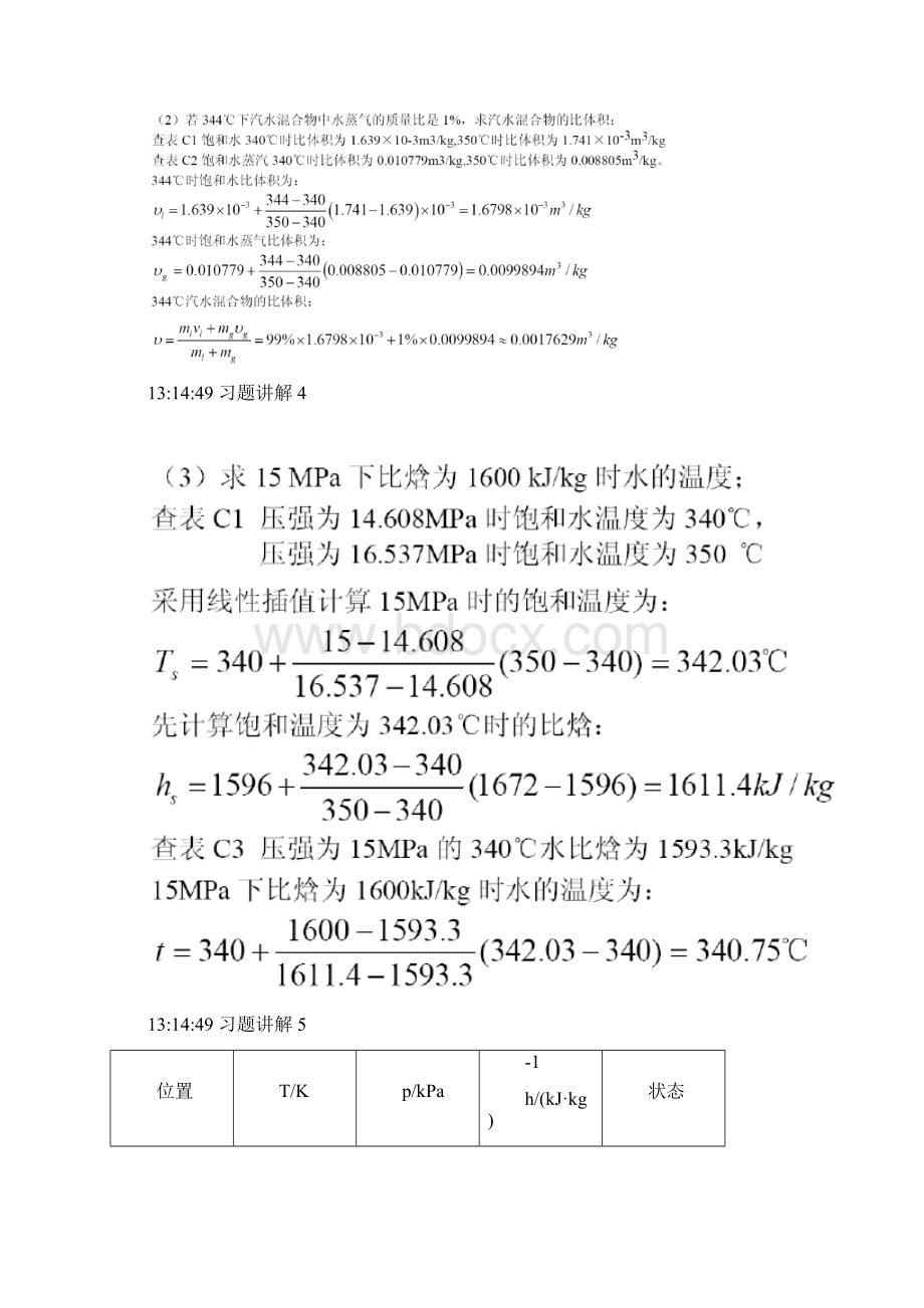 反应堆热工水力学课后习题讲解清华大学出版社.docx_第2页