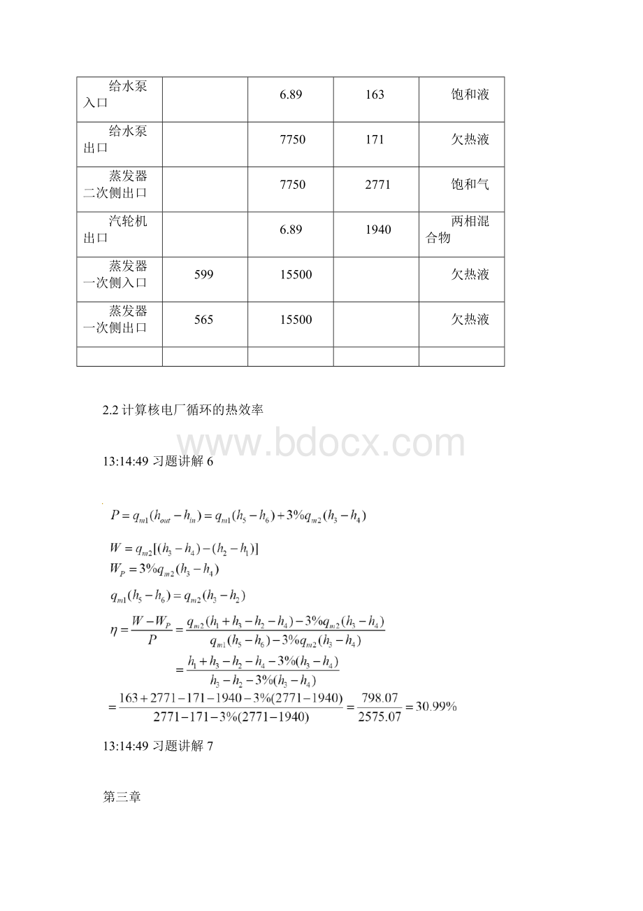 反应堆热工水力学课后习题讲解清华大学出版社.docx_第3页