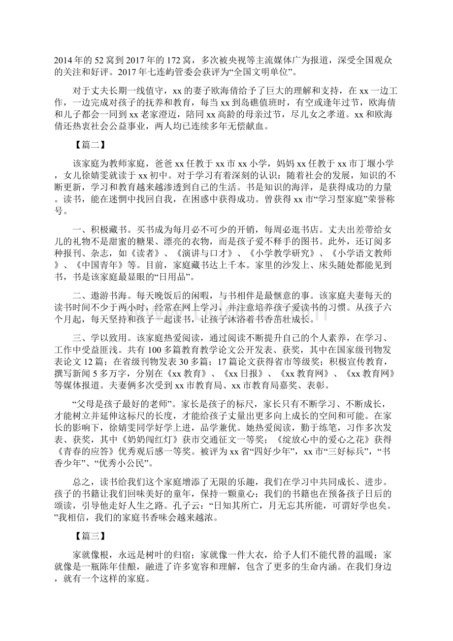 最美家庭先进事迹材料范文8篇.docx_第2页