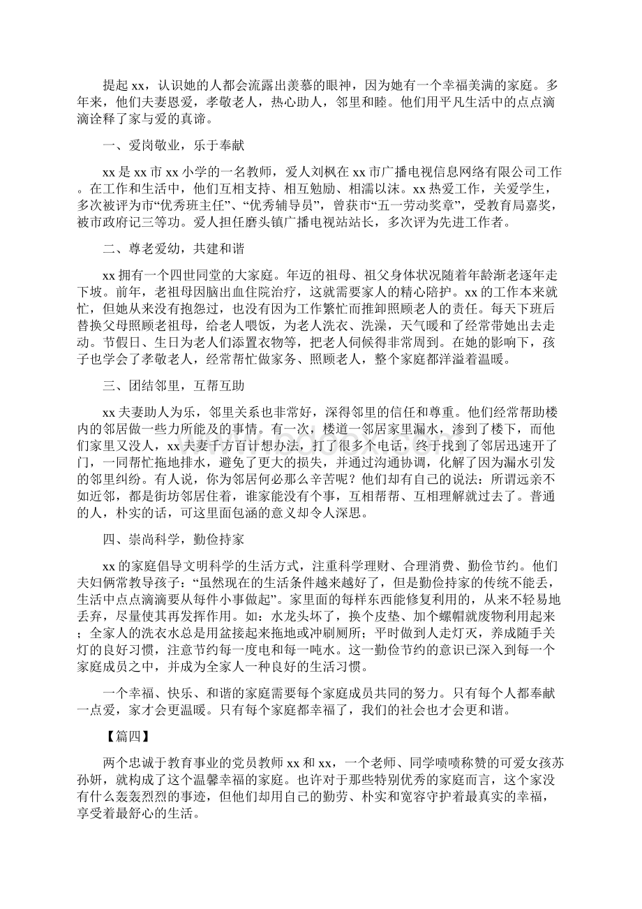 最美家庭先进事迹材料范文8篇.docx_第3页