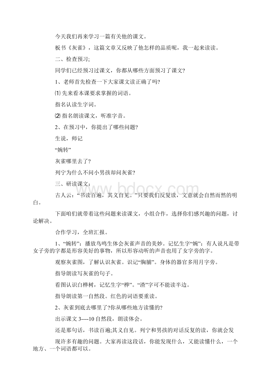 《灰雀》导入语.docx_第2页