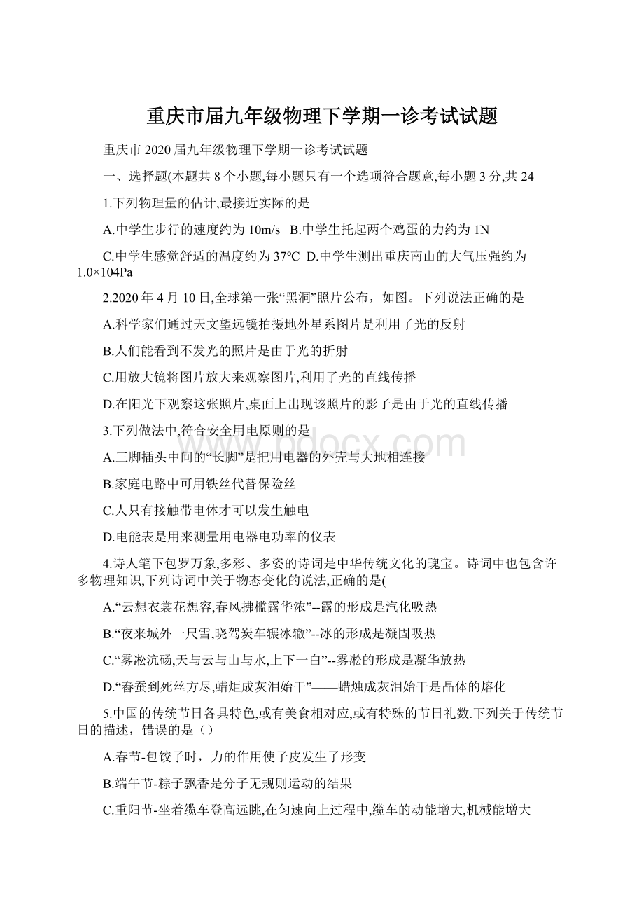 重庆市届九年级物理下学期一诊考试试题Word下载.docx_第1页