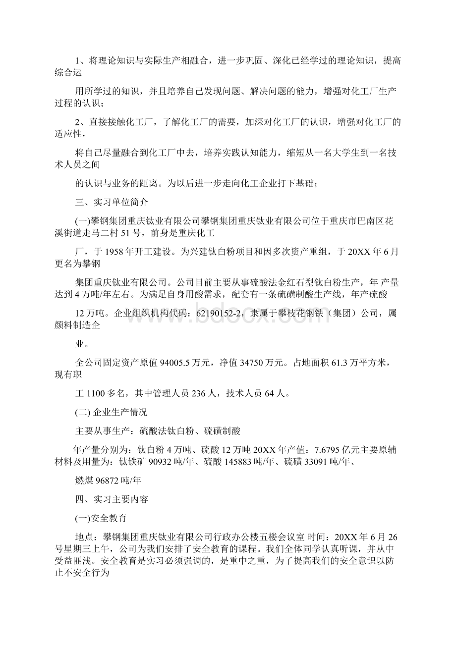 参观红星化工厂实习报告心得体会.docx_第2页