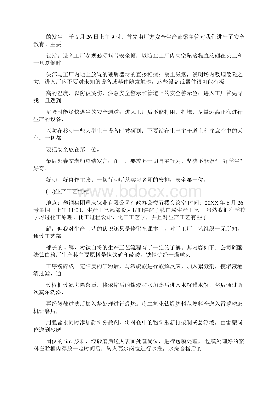 参观红星化工厂实习报告心得体会.docx_第3页