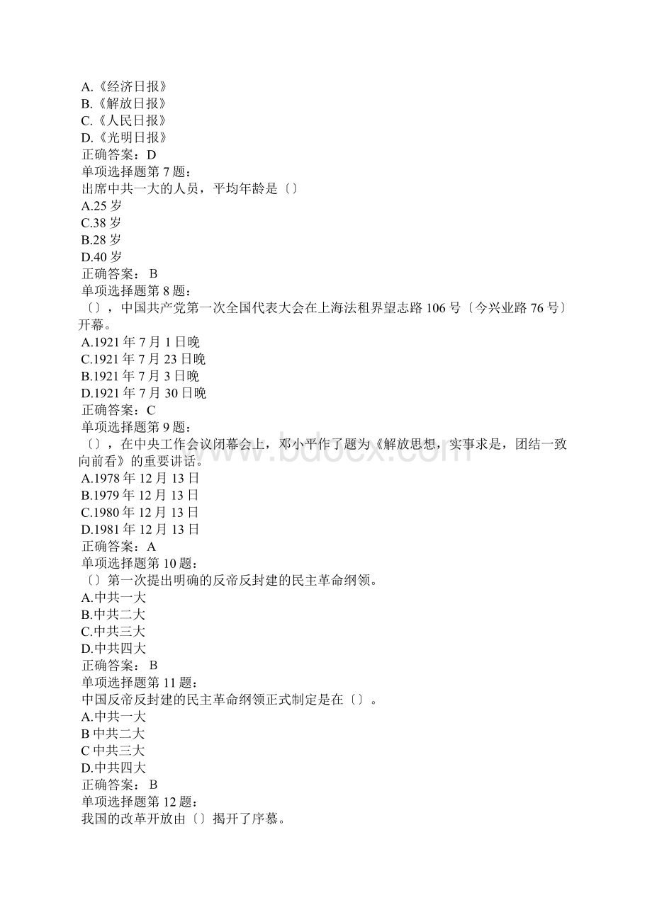 工人运动史竞赛题及答案Word格式.docx_第2页