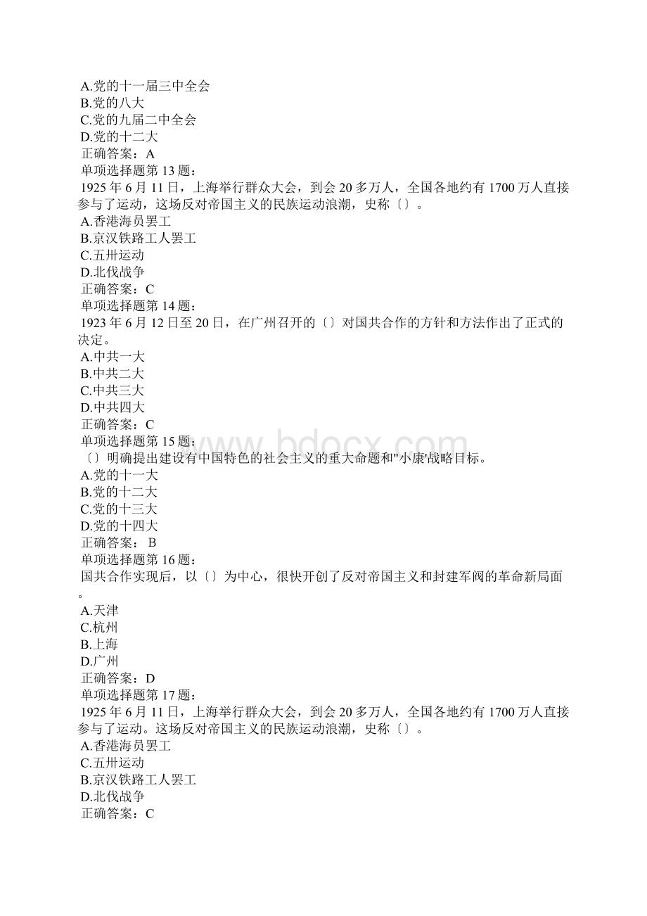 工人运动史竞赛题及答案Word格式.docx_第3页