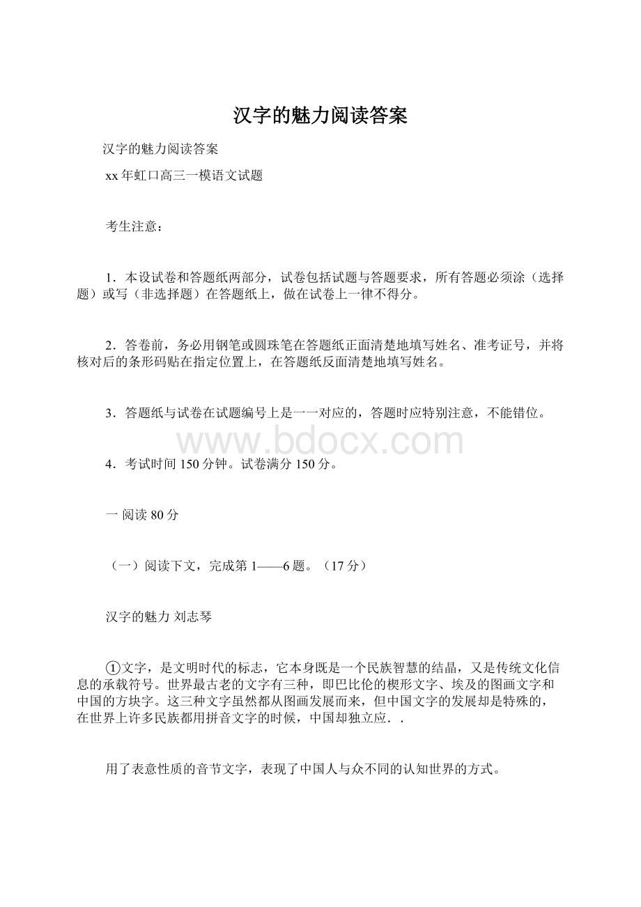 汉字的魅力阅读答案Word文档格式.docx