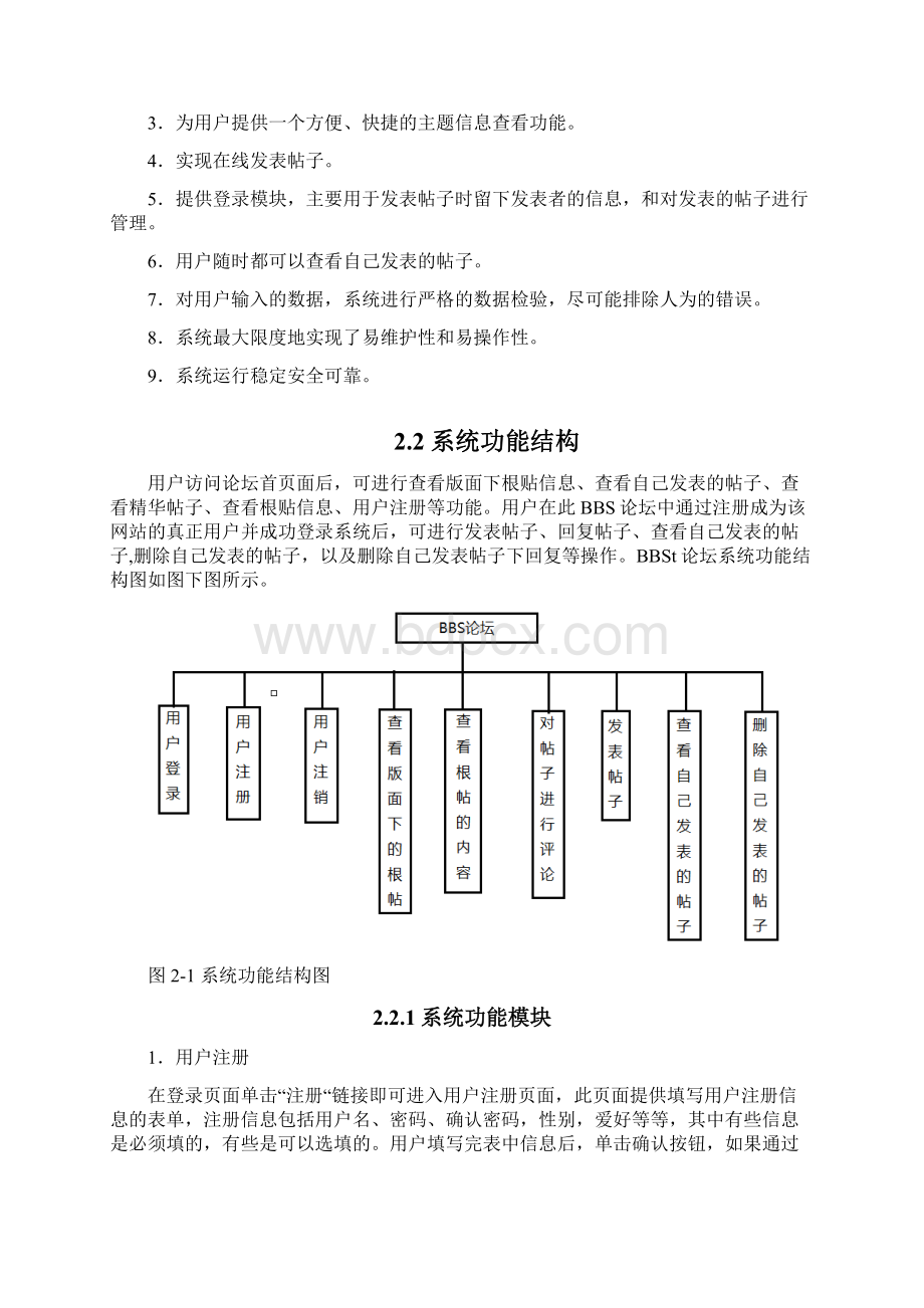 PHP课程设计文档格式.docx_第3页