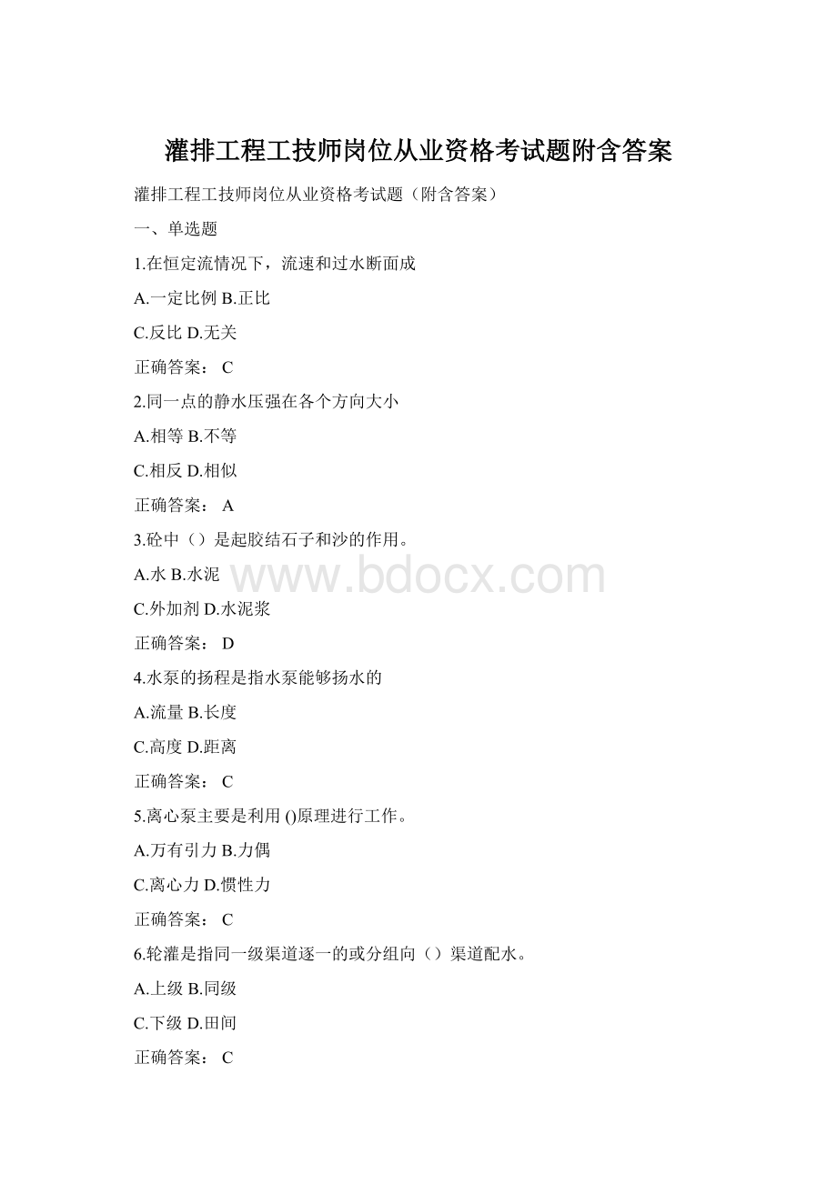 灌排工程工技师岗位从业资格考试题附含答案.docx_第1页