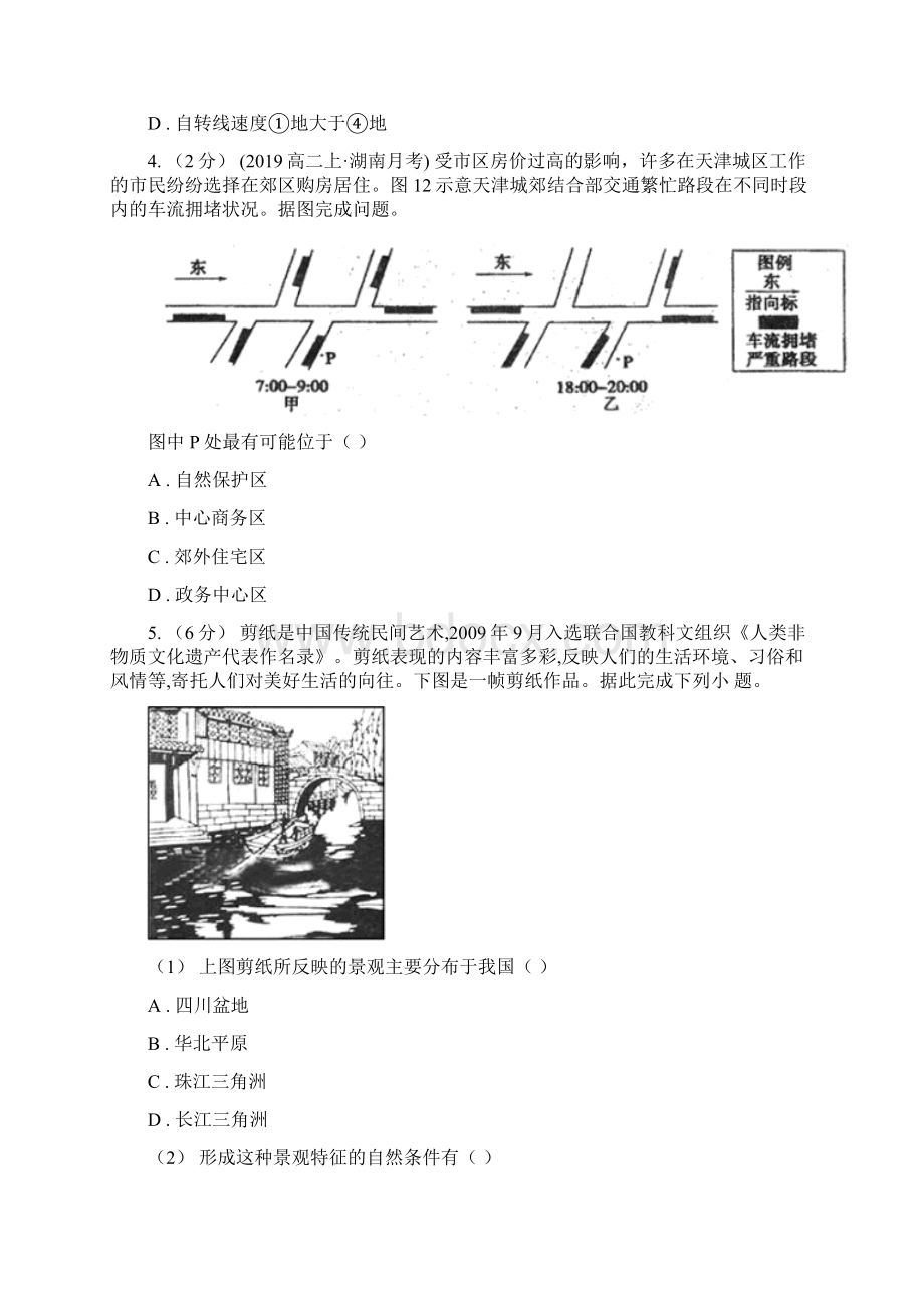 江苏省高三月考文科综合地理试题Word格式文档下载.docx_第3页