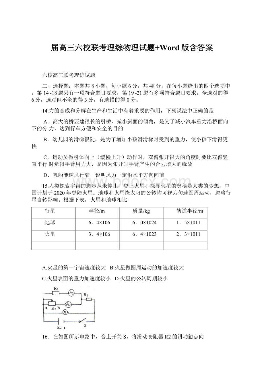 届高三六校联考理综物理试题+Word版含答案Word文档格式.docx