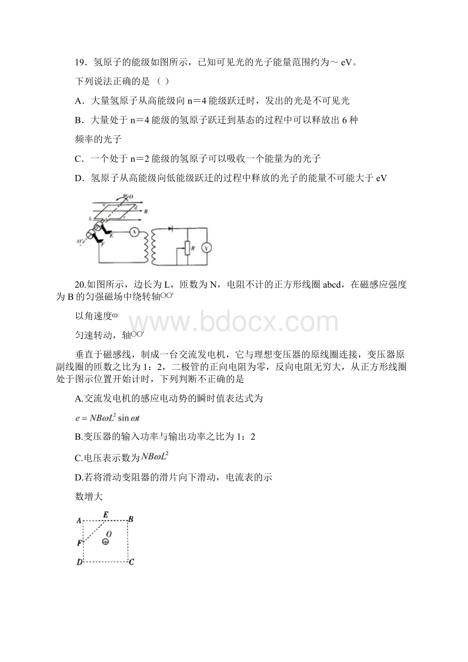 届高三六校联考理综物理试题+Word版含答案Word文档格式.docx_第3页