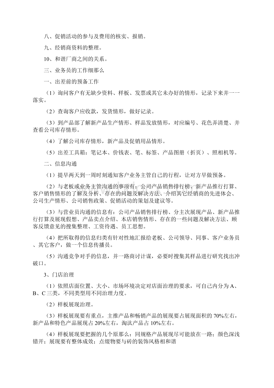 陶瓷业务员日常工作标准.docx_第2页