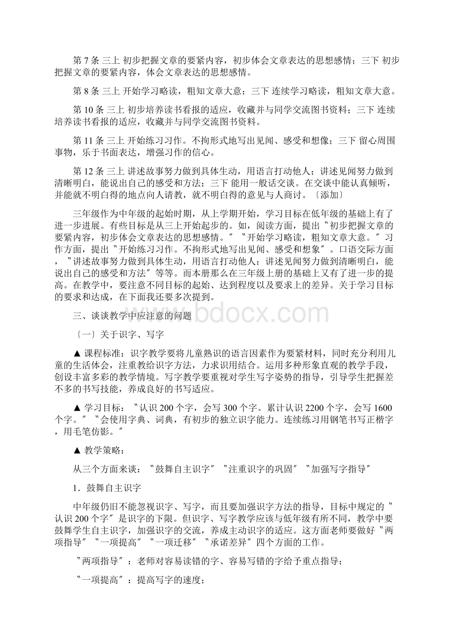 三年级下册培训讲稿文档格式.docx_第2页