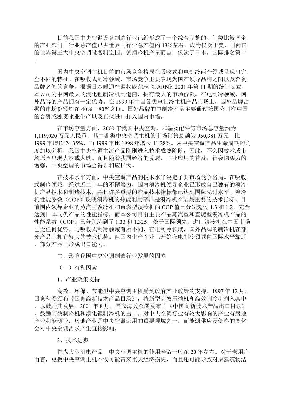 中央空调的概念及分类Word下载.docx_第3页