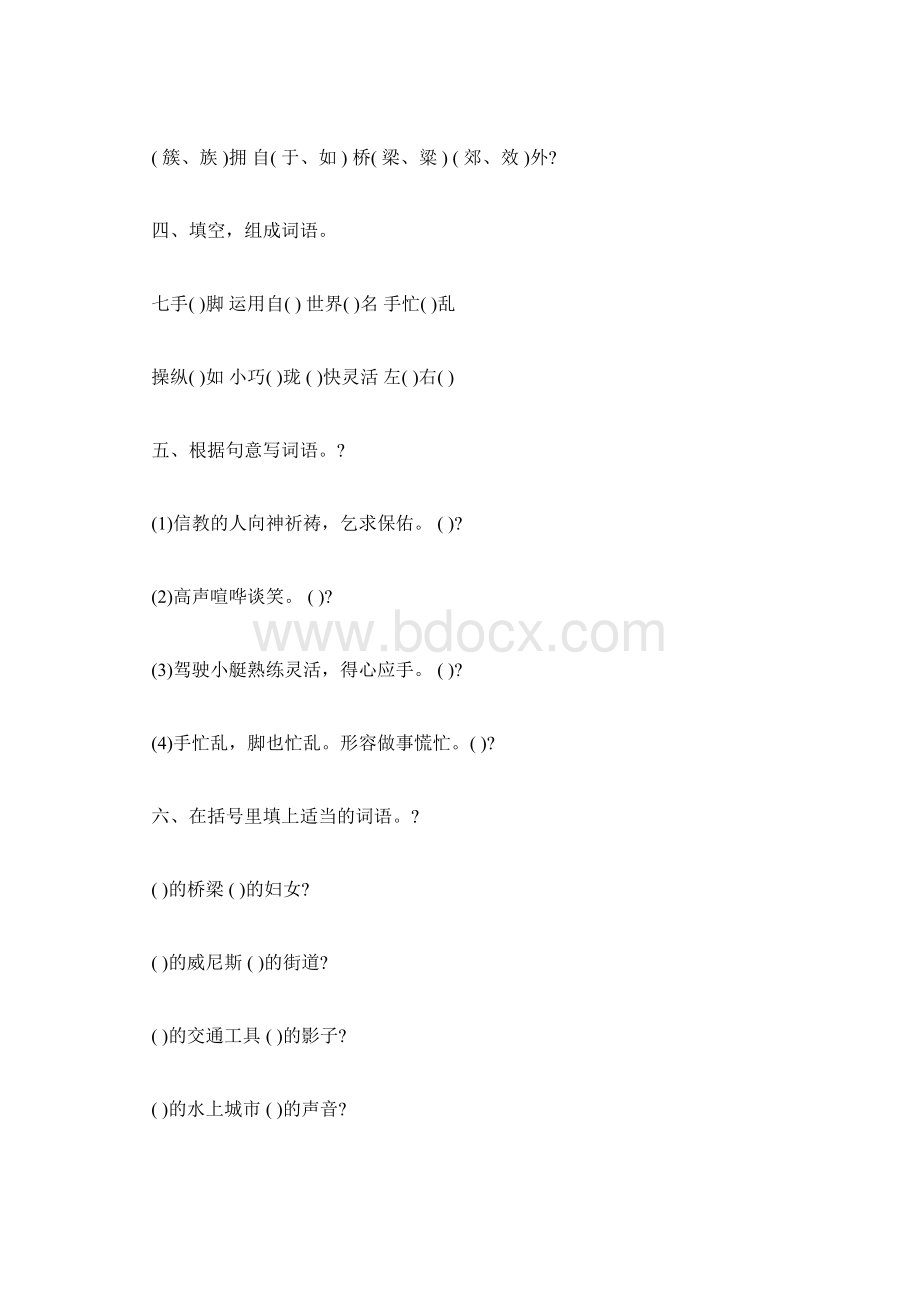 威尼斯的小艇习题设计Word文档下载推荐.docx_第2页