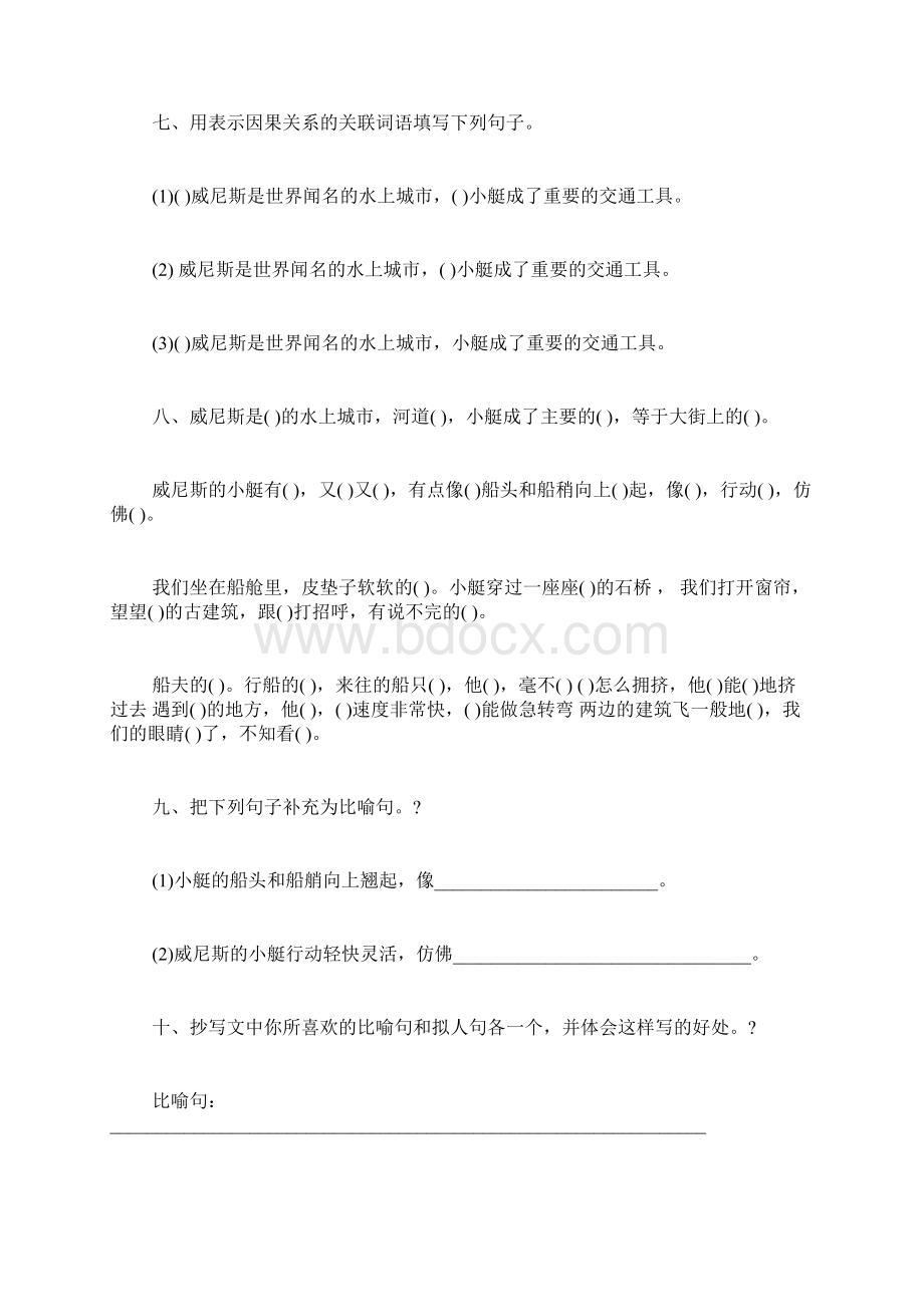 威尼斯的小艇习题设计.docx_第3页