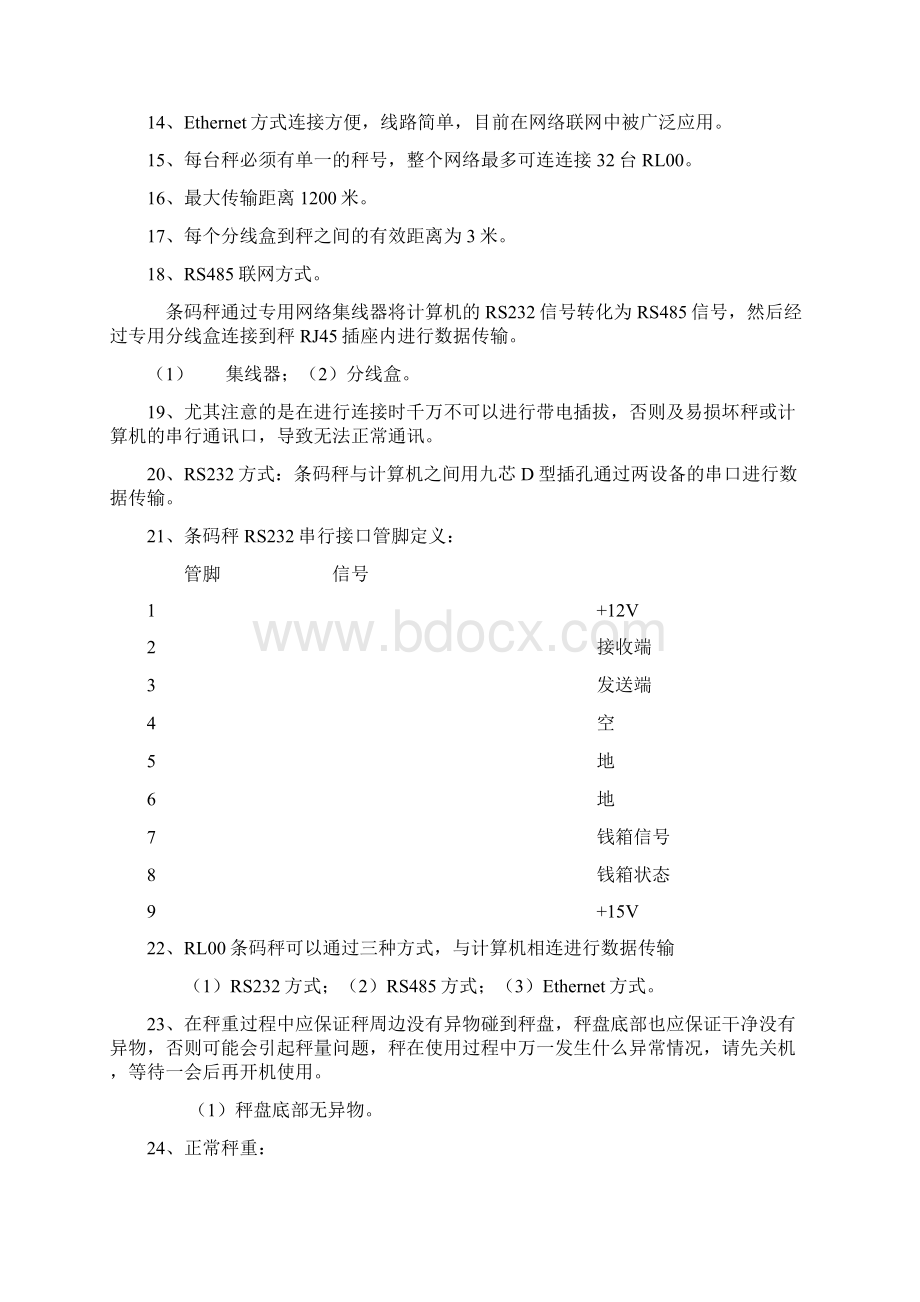 托利多电子秤的维修技巧1Word下载.docx_第2页