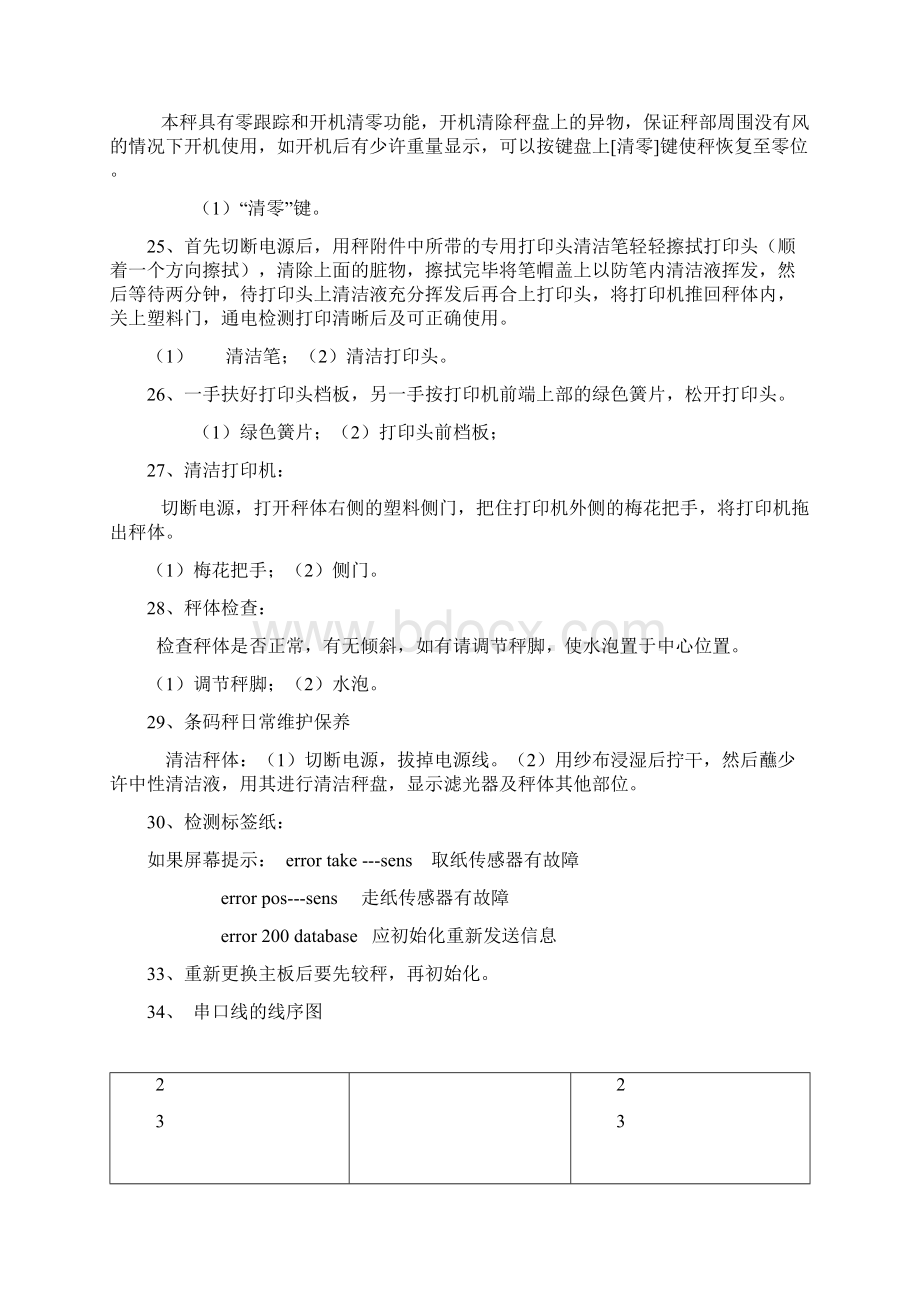 托利多电子秤的维修技巧1.docx_第3页