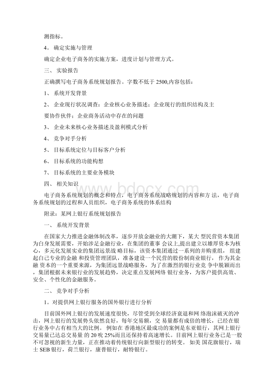 电子商务系统规划分析与设计.docx_第3页