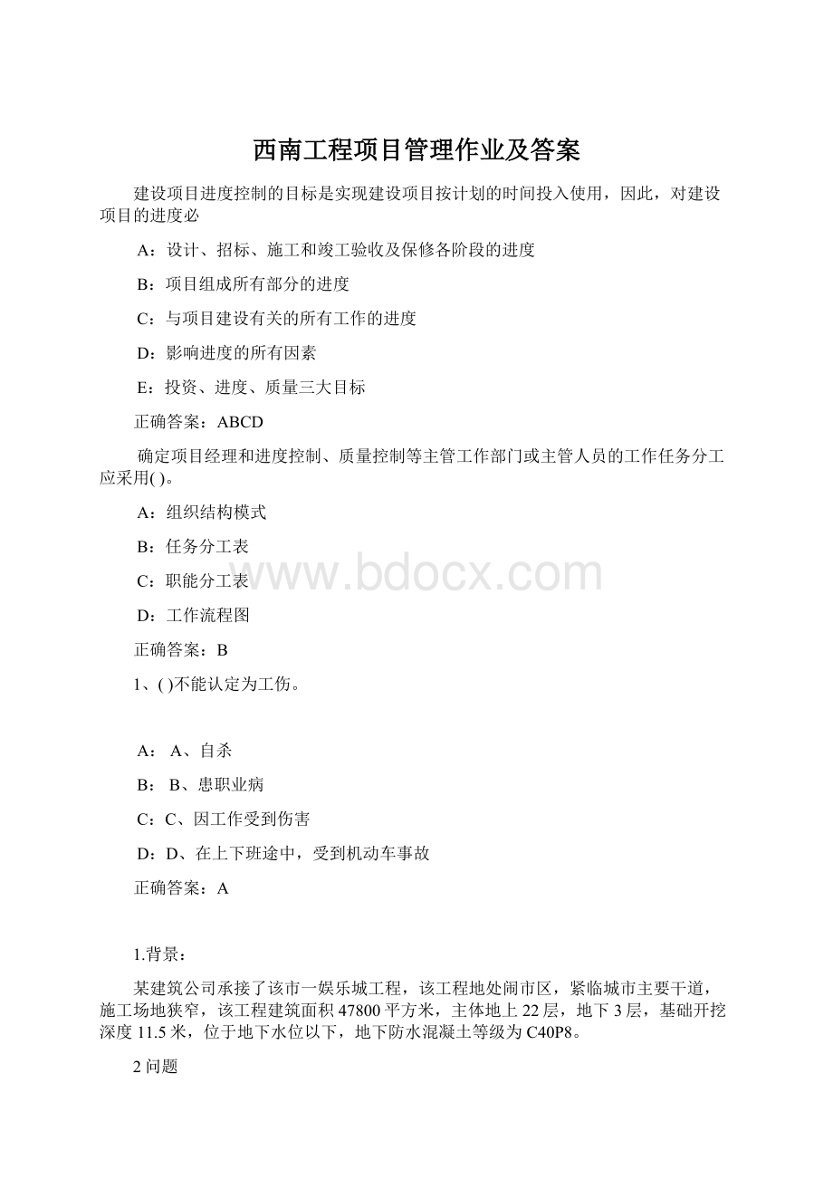 西南工程项目管理作业及答案Word文件下载.docx_第1页