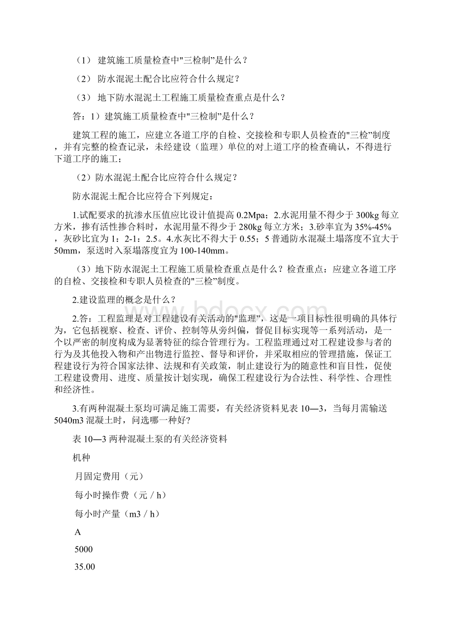 西南工程项目管理作业及答案Word文件下载.docx_第2页