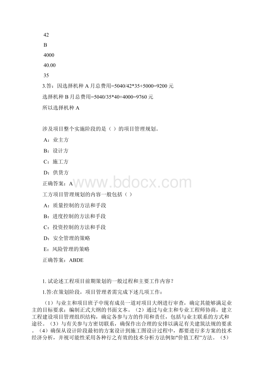 西南工程项目管理作业及答案Word文件下载.docx_第3页