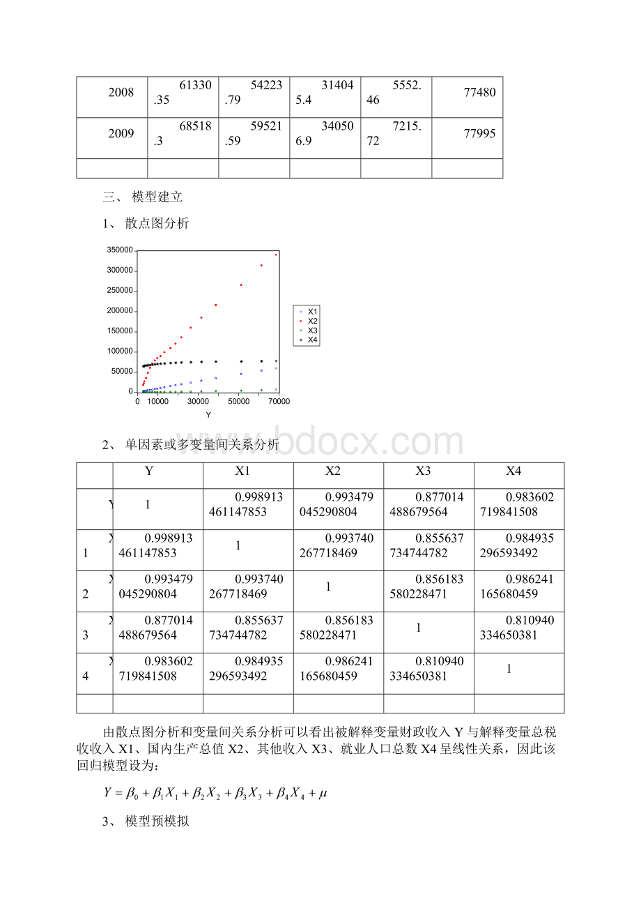 影响我国财政收入因素分析共20页Word下载.docx_第3页