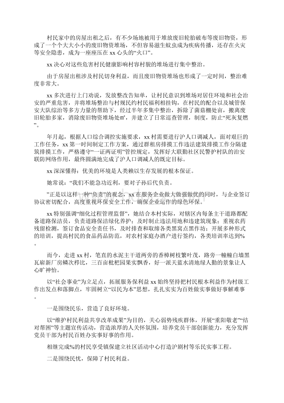 村党委总支书记先进事迹材料.docx_第2页