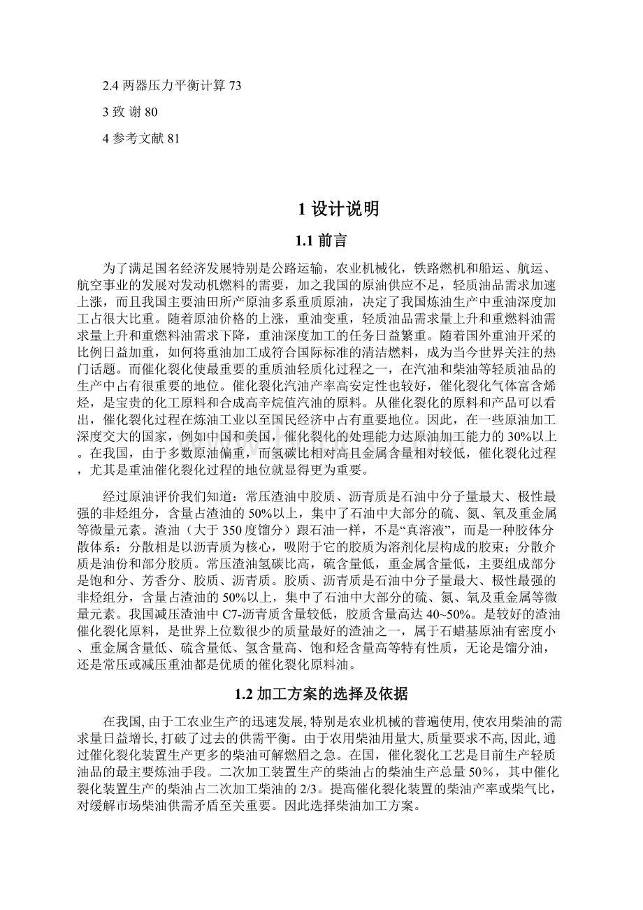 180万吨年渣油催化裂化反再系统工艺设计毕业论文.docx_第3页