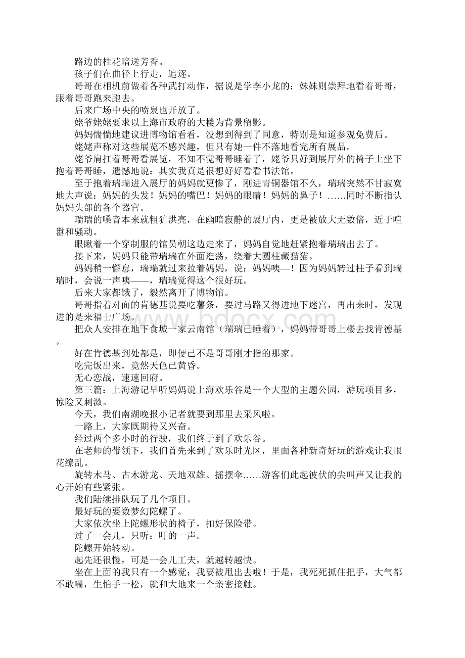 上海游记作文500字.docx_第2页