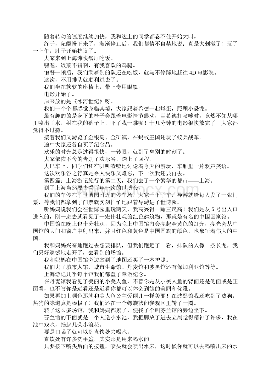 上海游记作文500字.docx_第3页