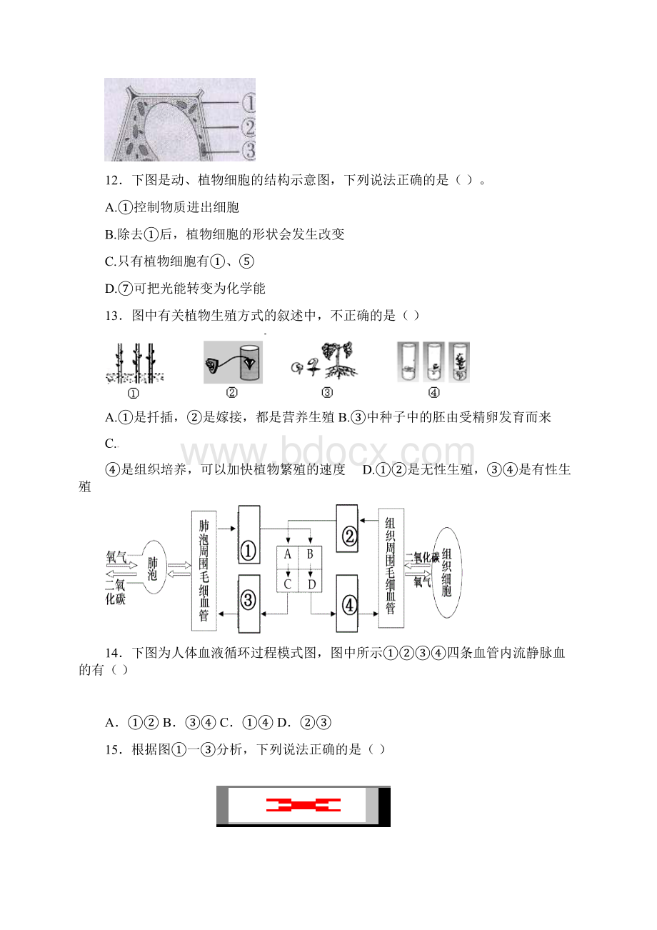 精品山东省日照市莒县届九年级《生物》下学期第二次学业水平模拟测试题及答案.docx_第3页