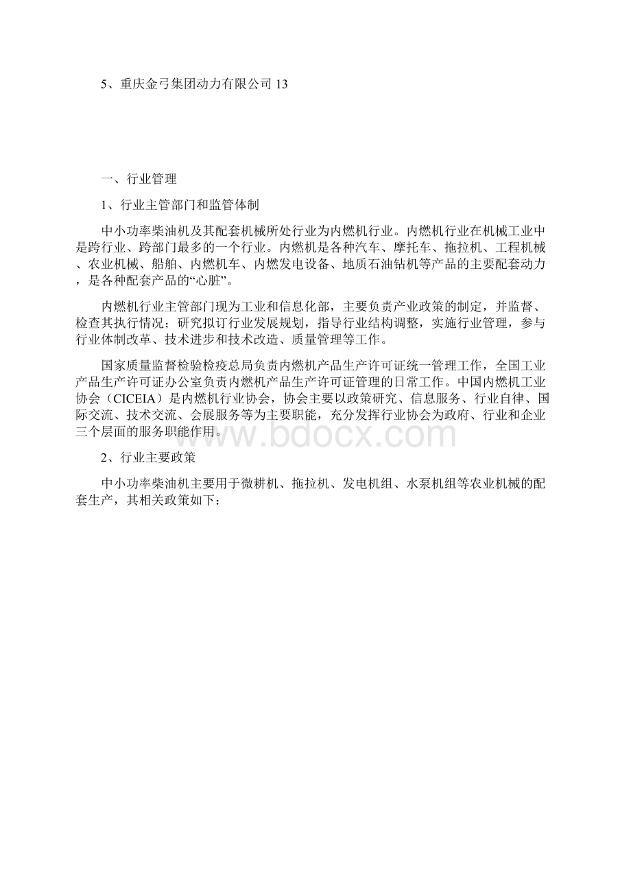 中小功率柴油机行业分析报告Word文档下载推荐.docx_第2页