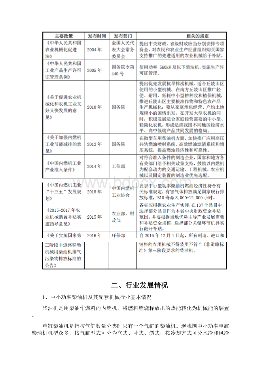 中小功率柴油机行业分析报告Word文档下载推荐.docx_第3页