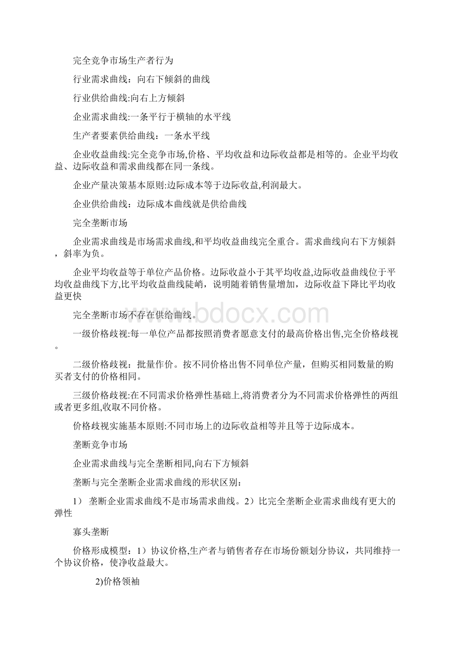 中级经济师经济基础教材重点内容整理笔记.docx_第3页