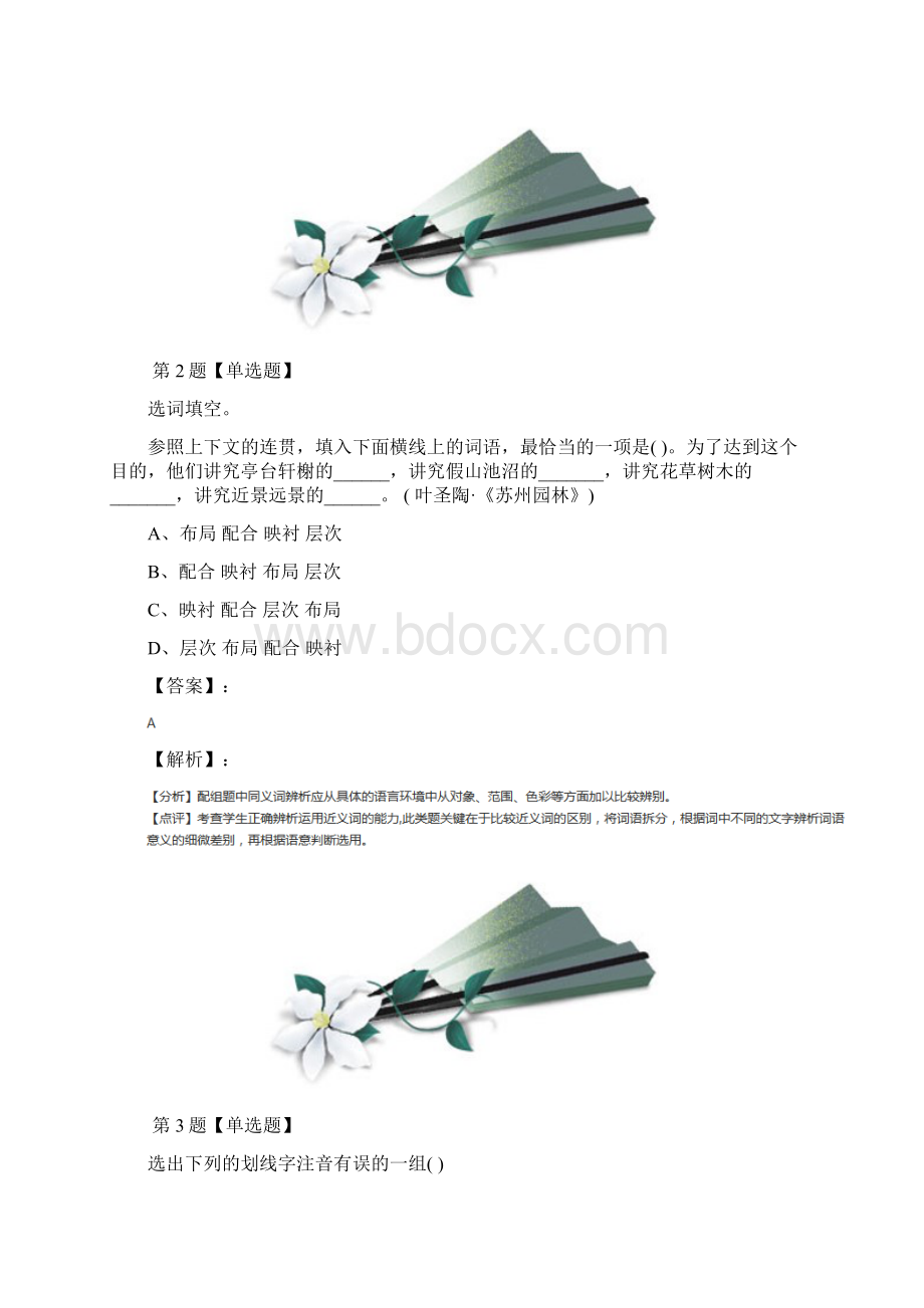 精选初中语文八年级上册苏教版课后练习第五十一篇Word格式.docx_第2页