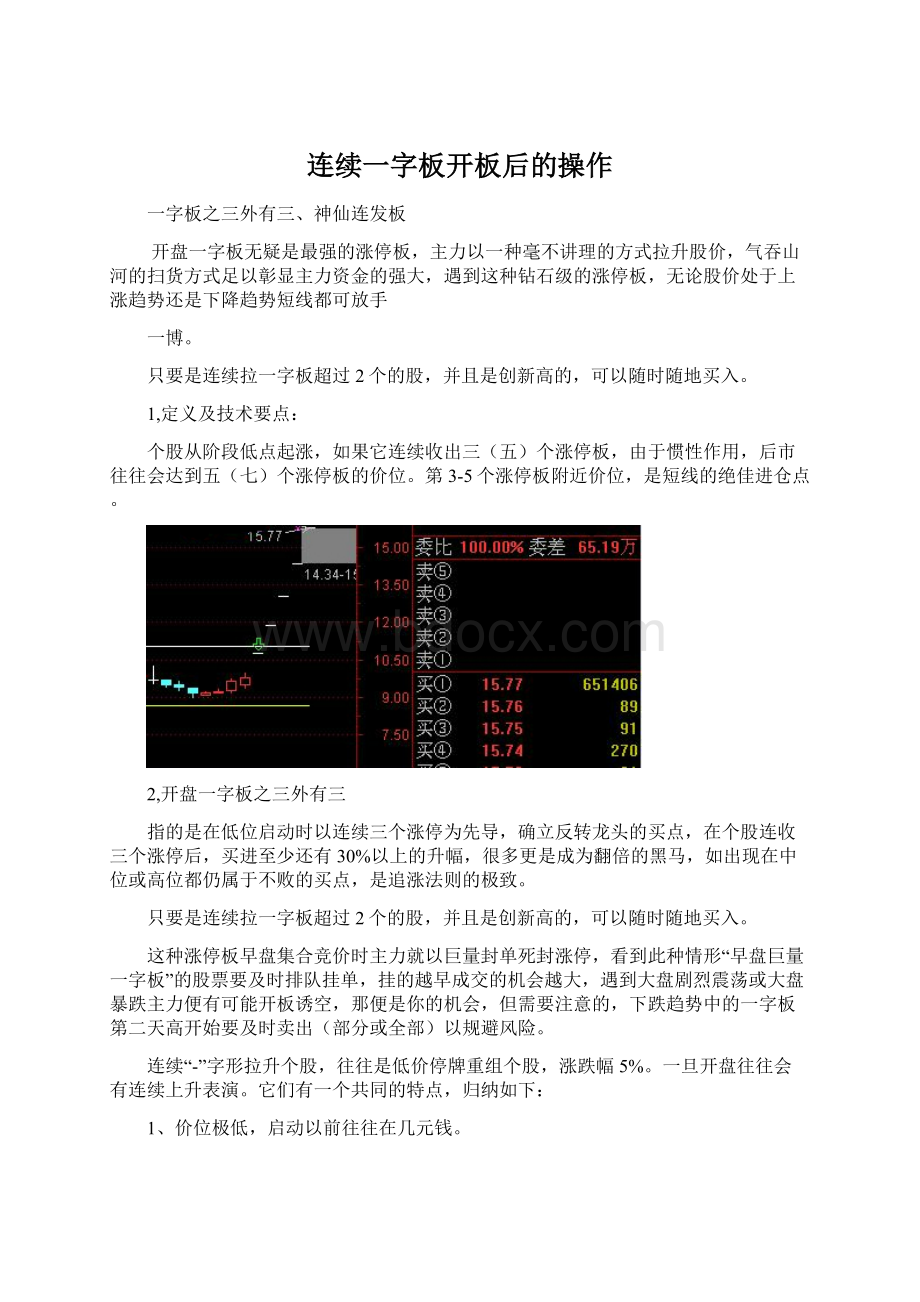 连续一字板开板后的操作.docx_第1页