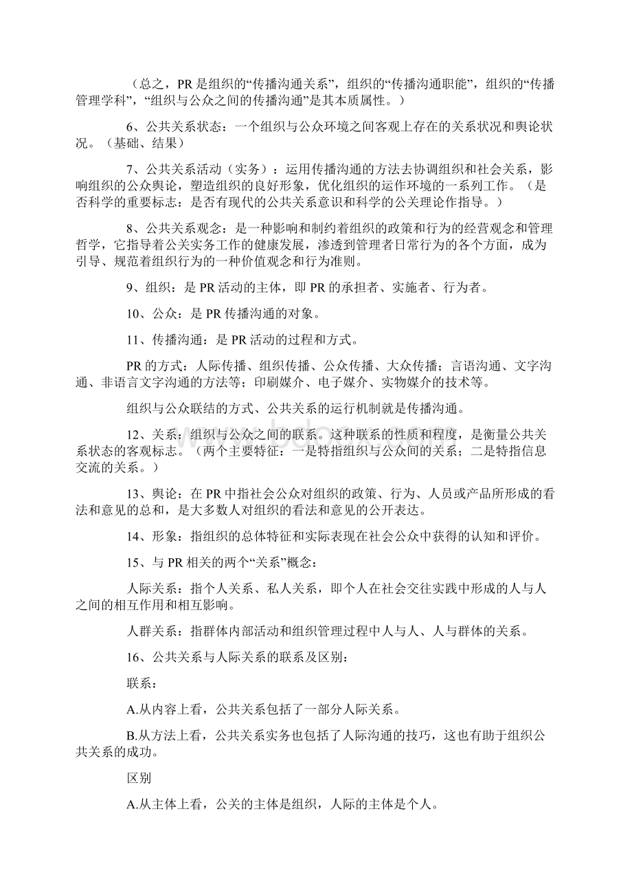 公共关系学各章节重点.docx_第2页