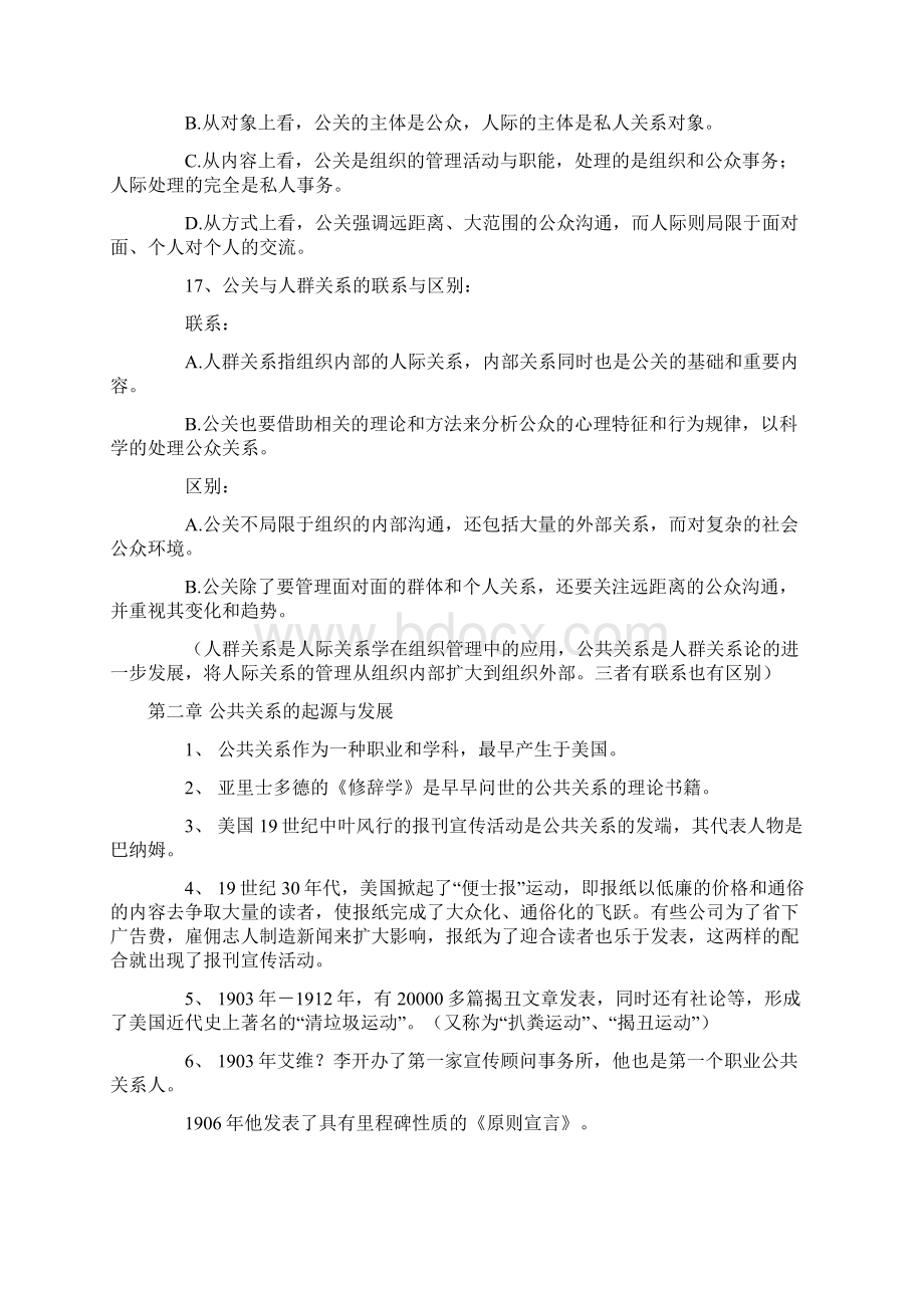 公共关系学各章节重点.docx_第3页