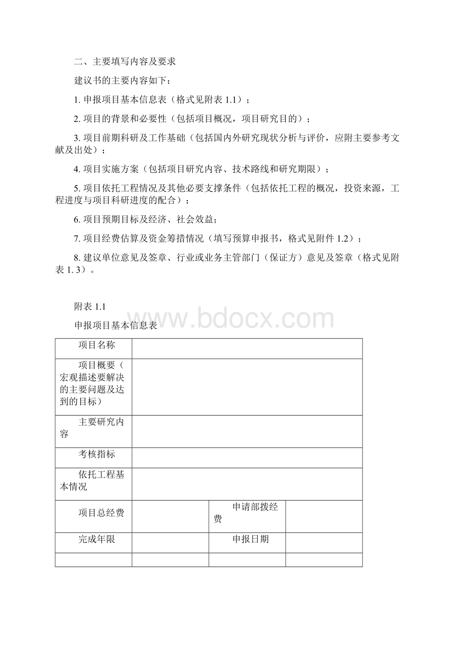 西部交通建设科技项目管理务实.docx_第2页