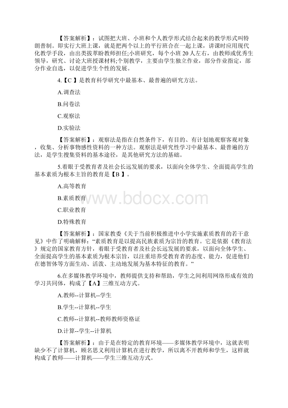 教师招聘考试《教育学》模拟试题及答案3文档格式.docx_第2页