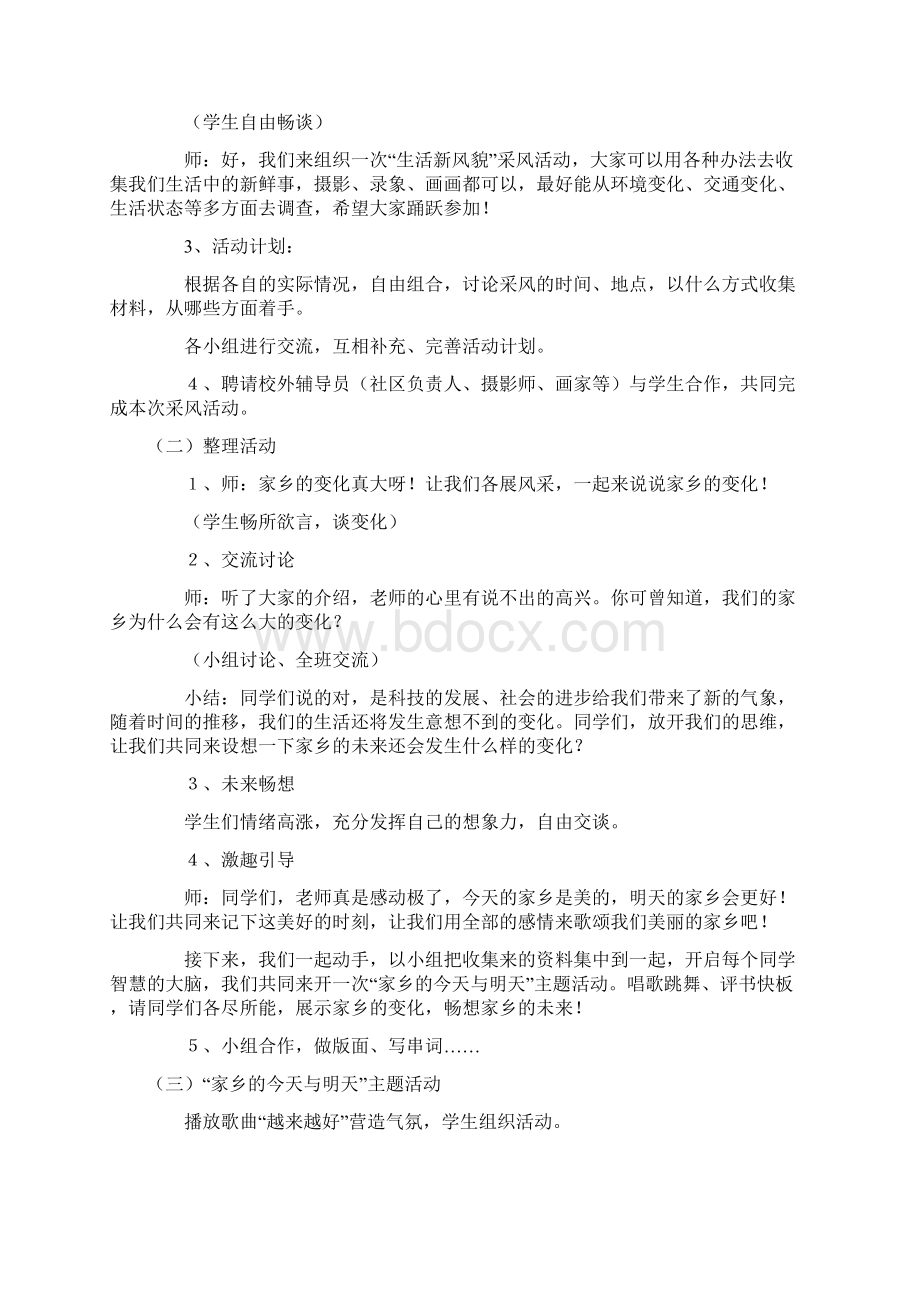 人教版二年级下册思品与生活下册教案.docx_第3页