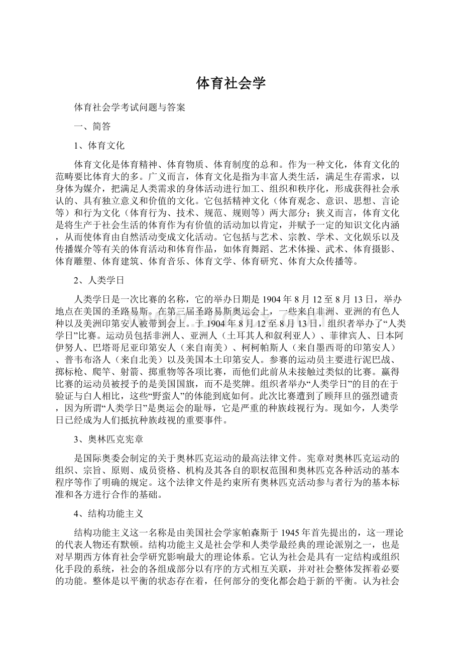 体育社会学Word格式文档下载.docx