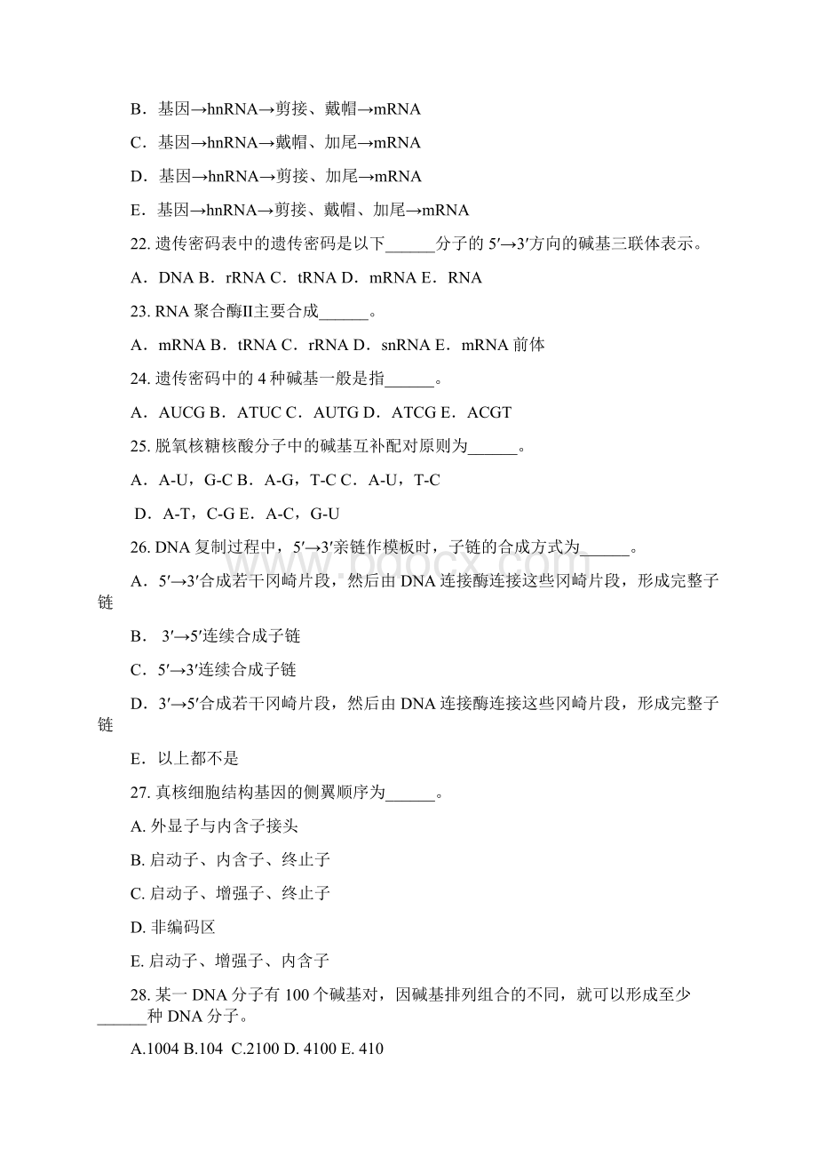 完整word版医学遗传学习题附答案第2章 基因Word格式文档下载.docx_第3页