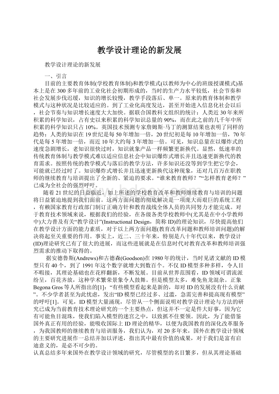 教学设计理论的新发展Word格式.docx