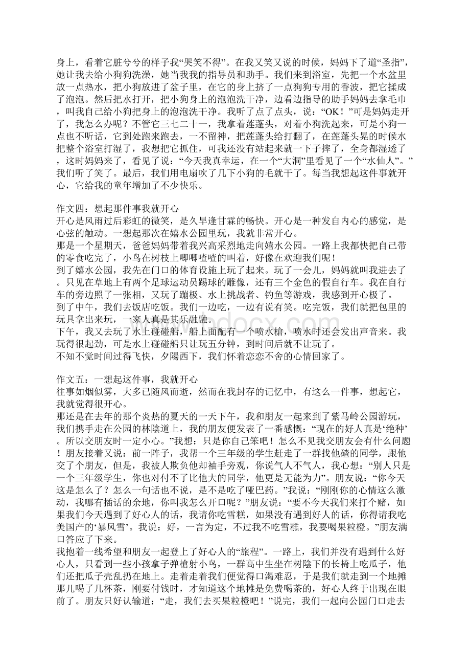 想起那事我就开心作文Word格式文档下载.docx_第2页